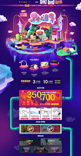 宝岛眼镜 服饰配件 双11预售 双十一来了 天猫首页活动专题页面设计