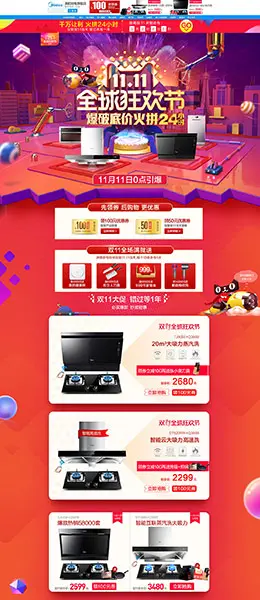 美的厨电 家电3C数码家用电器 双11预售 双十一来了 天猫首页活动专题页面设计
