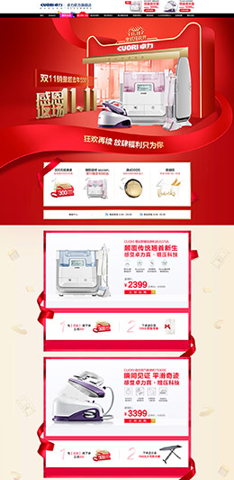 cuori卓力 家用电器 小家电 双11预售 双十一来了 天猫首页活动专题页面设计