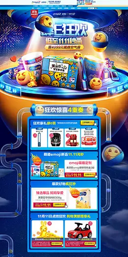 美赞臣 母婴用品儿童玩具童装 双11预售 双十一来了 京东首页活动专题页面设计
