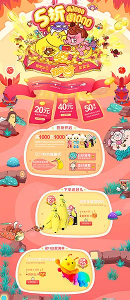 sheepet舒宠 母婴用品儿童玩具童装 双11预售 双十一来了 天猫首页活动专题页面设计