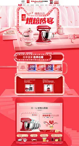 kitchenaid 家电3C数码家用电器 双11预售 双十一来了 天猫首页活动专题页面设计