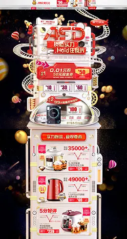 爱仕达电器 家电3C数码家用电器 双11预售 双十一来了 天猫首页活动专题页面设计