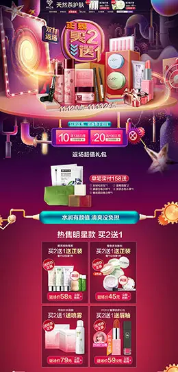 草木之心 美妆 彩妆 化妆品 双11返场 天猫首页活动专题页面设计