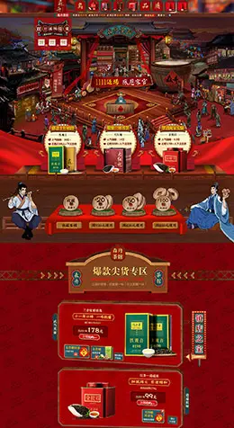 森舟茶叶 食品 零食 酒水 双11返场 天猫首页活动专题页面设计