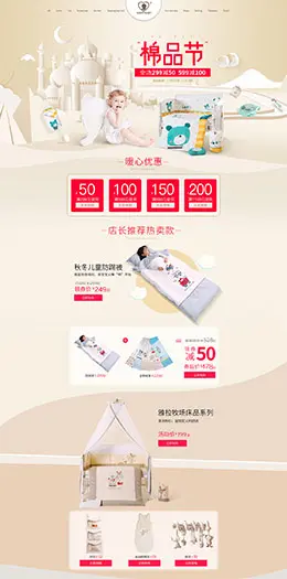 austtbaby 母婴用品 童装服饰 婴幼儿产品 天猫首页活动页面设计