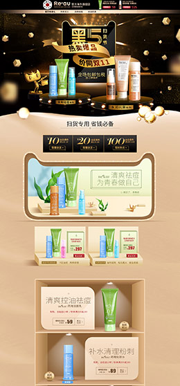 Reau海外 美妆 彩妆 化妆品 黑色星期五 黑五 天猫首页活动专题页面设计