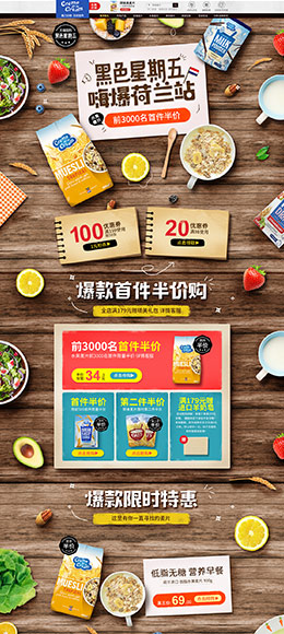 CremedelaCream 食品 美食 酒水 黑色星期五 黑五 天猫首页活动专题页面设计