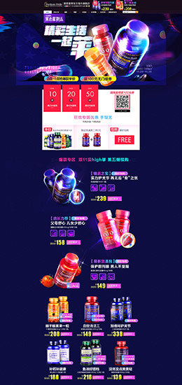 普丽普莱 营养保健食品滋补膳食医药 黑色星期五 黑五 天猫首页活动专题页面设计