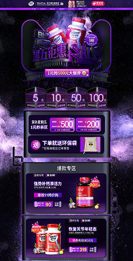 movefree 营养保健食品滋补膳食医药 黑色星期五 黑五 天猫首页活动专题页面设计