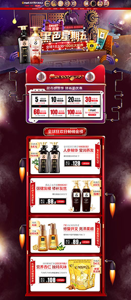 emart 家居用品日用百货 黑色星期五 黑五 天猫首页活动专题页面设计