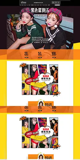 chuu 女装服饰 黑色星期五 黑五 天猫首页活动专题页面设计