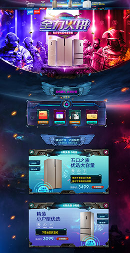 美的冰箱 家电3C数码家用电器 天猫首页活动专题页面设计