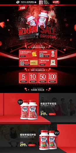 movefree 营养保健食品滋补膳食医药 天猫首页活动专题页面设计