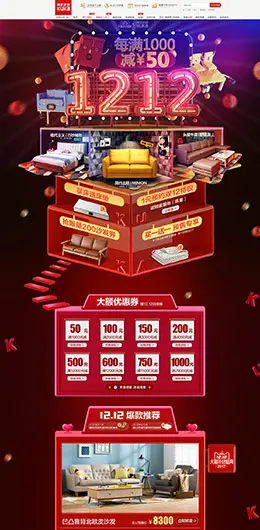 顾家家居 家具 装修建材 家装 家居 双12盛典 双十二 天猫首页活动专题页面设计
