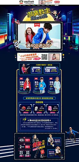 paulfrank童装 母婴用品 儿童玩具 双12盛典 双十二 天猫首页活动专题页面设计