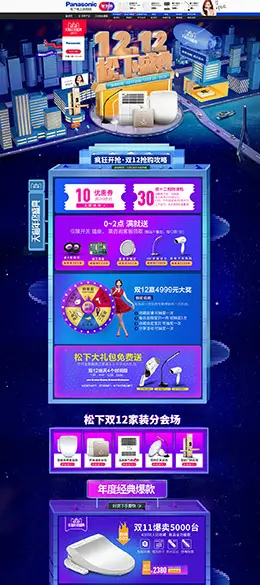 松下电工 家装建材 装修 灯具 灯饰 双12盛典 双十二 天猫首页活动专题页面设计