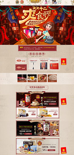 老金磨方 食品 零食 双12盛典 双十二 天猫首页活动专题页面设计