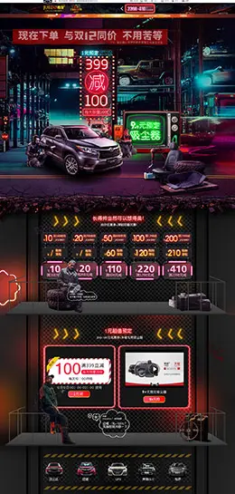 迈域汽车用品 配件 安全座椅 双12盛典 双十二 天猫首页活动专题页面设计