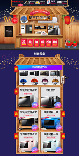 格兰仕 家电 3C数码 家用电器 双12来了 双十二 天猫首页活动专题页面设计