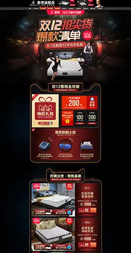 慕思 家纺床垫 床上用品 双12来了 双十二 天猫首页活动专题页面设计