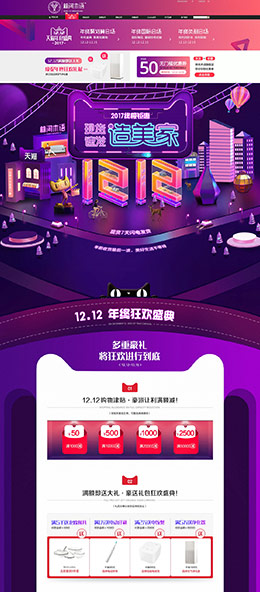 林间木语 家装建材 装修 家具 双12来了 双十二 天猫首页活动专题页面设计