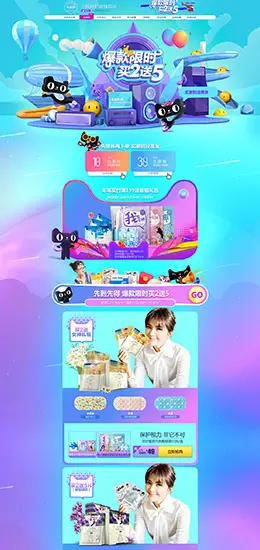 珍视明护眼 双12来了 双十二 天猫首页活动专题页面设计