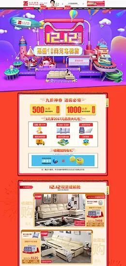 左右沙发 装修建材 家装 家具 家居 双12来了 双十二 天猫首页活动专题页面设计