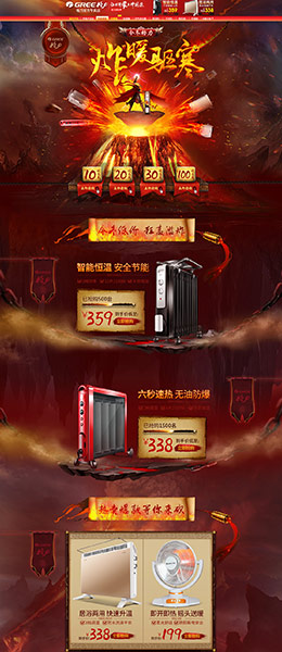 格力立天丰业 家电 3C数码 家用电器 双12来了 双十二 天猫首页活动专题页面设计