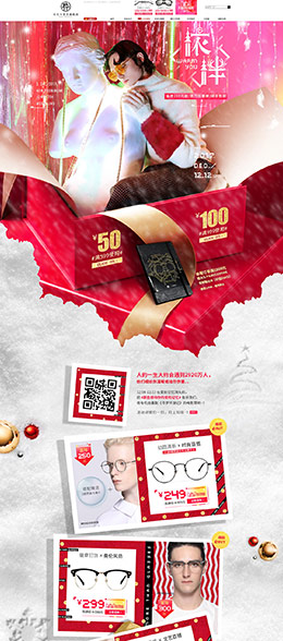 木九十 眼镜 服饰配件 双12来了 双十二 天猫首页活动专题页面设计
