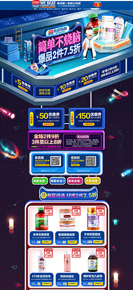 ChemistWarehouse 营养保健食品 滋补膳食 医药 双12来了 双十二 天猫首页活动专题页面设计