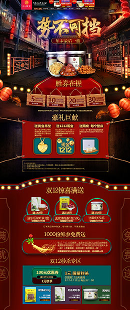 礼顺堂 营养保健食品 滋补膳食 医药 双12来了 双十二 天猫首页活动专题页面设计