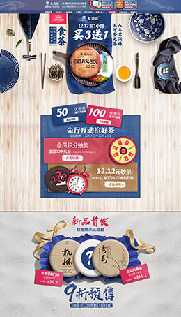 龙润茶 食品 零食 酒水 双12来了 双十二 天猫首页活动专题页面设计