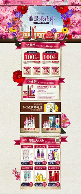 花酿 美妆 彩妆 化妆品 双12来了 双十二 天猫首页活动专题页面设计