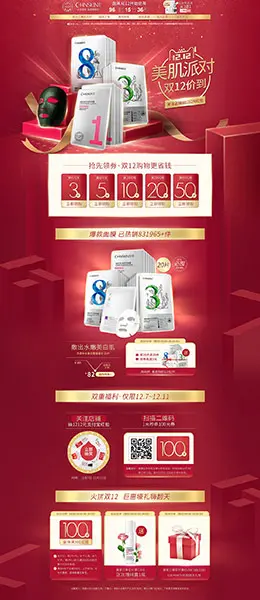 瓷肌 美妆 彩妆 化妆品 双12来了 双十二 天猫首页活动专题页面设计