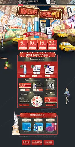 露得清 美妆 彩妆 化妆品 双12来了 双十二 天猫首页活动专题页面设计