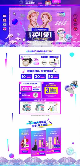 高柏诗 美妆 彩妆 化妆品 双12来了 双十二 天猫首页活动专题页面设计