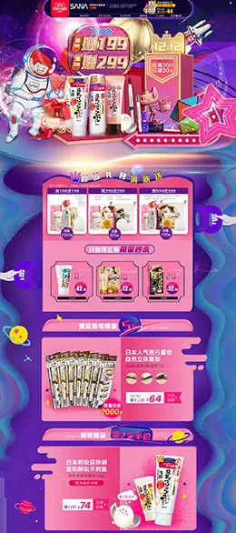 sana莎娜 美妆 彩妆 化妆品 双12来了 双十二 天猫首页活动专题页面设计