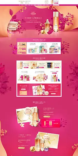 maysu美素 美妆 彩妆 化妆品 双12来了 双十二 天猫首页活动专题页面设计