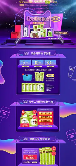 馥佩 美妆 彩妆 化妆品 双12来了 双十二 天猫首页活动专题页面设计