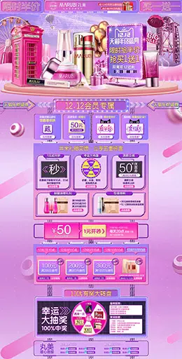 丸美 美妆 彩妆 化妆品 双12来了 双十二 天猫首页活动专题页面设计