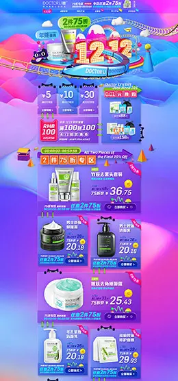 李医生 美妆 彩妆 化妆品 双12来了 双十二 天猫首页活动专题页面设计
