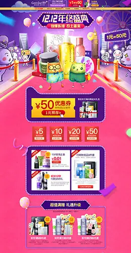 绿叶 美妆 彩妆 化妆品 双12来了 双十二 天猫首页活动专题页面设计