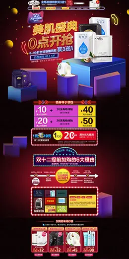 凯梵蒂 美妆 彩妆 化妆品 双12来了 双十二 天猫首页活动专题页面设计