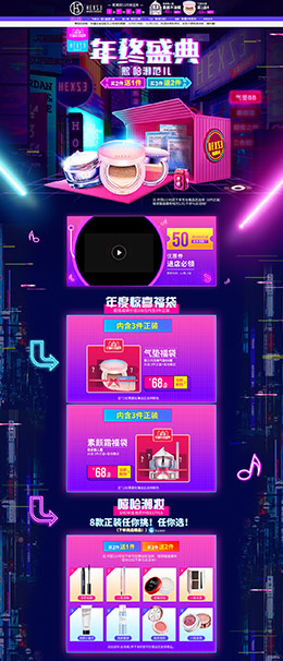 韩熙贞 美妆 彩妆 化妆品 双12来了 双十二 天猫首页活动专题页面设计