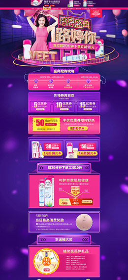 veet薇婷 美妆 彩妆 化妆品 双12来了 双十二 天猫首页活动专题页面设计