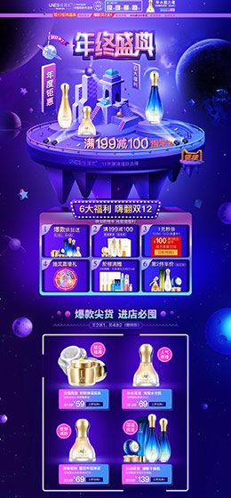 unes优理氏 美妆 彩妆 化妆品 双12来了 双十二 天猫首页活动专题页面设计
