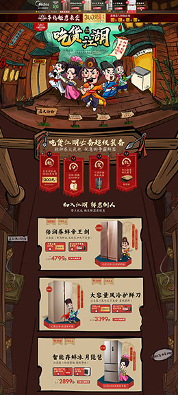 美的冰箱 家电 3C数码 家用电器 双12来了 双十二 天猫首页活动专题页面设计