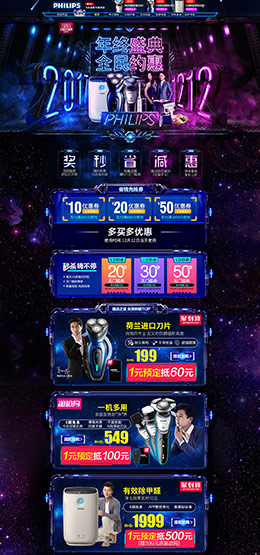 飞利浦新顶华 家电 3C数码 家用电器 双12来了 双十二 天猫首页活动专题页面设计