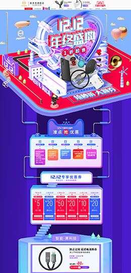 麦多多 家电 3C数码 家用电器 双12来了 双十二 天猫首页活动专题页面设计